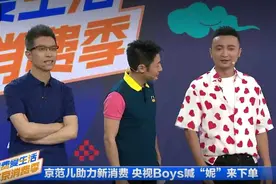 央视boys 又来带货了：销售额破10亿，最新段子合集来了！图片