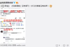 知音漫客停刊了？官方辟谣了图片