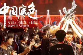 中国底色丨电竞≠打游戏 电竞职业选手每天训练16小时图片