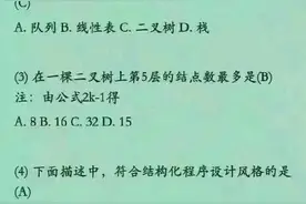 大学计算机二级命中率最高的92道选择题！要考计算机二级同学收好图片