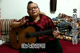 武汉E哥为你分享高清爱的罗曼史吉他前奏乐谱及重点讲解图片