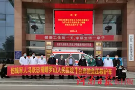 伤残退伍军人冯跃忠：大爱无疆 反哺家乡 向罗山捐赠一辆奔驰负压救护车图片