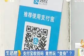没有主动申请，却收到了支付宝收钱码，到底哪来的？视频封面