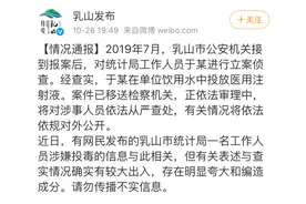 网传山东乳山统计局一公务员向单位饮用水投毒 官方通报来了图片