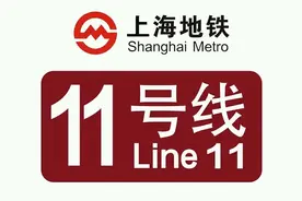 地铁11号线的痛点，嘉定人民表示无奈图片