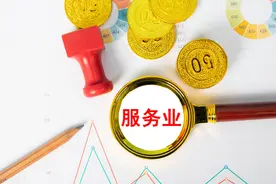 生活服务业补短板 从家门口开始图片