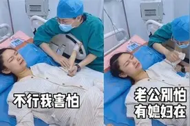 丈夫“碎碎念式陪产”走红，被产妇嫌弃到不行，网友：怂得可爱图片