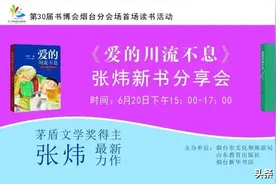 《爱的川流不息》张炜新书分享会图片