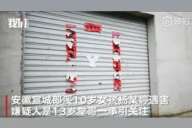 司法局回应13岁男孩成杀人嫌犯：当地无少管所，后续处置将报上级部门图片
