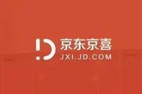 这份“京喜”介绍大全，请收好……图片