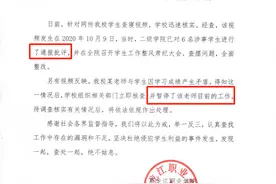 “跟我较劲你这辈子别想毕业！”黑龙江高校查寝视频遭关注，毕业生举报教师索贿图片