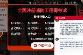 消防工程师通过率不到3%，培训机构能包过？记者暗访告诉你真相视频封面