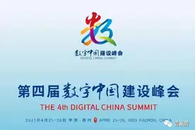 超多“黑科技”！福清企业亮相数字峰会图片