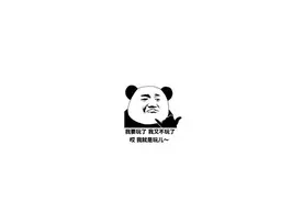 学完Python，不做程序员，只接兼职，哎，就是玩儿图片