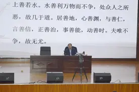 老子学院（研究院）成功举办了第十四期老子文化大讲堂图片