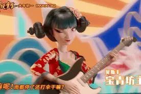 当大张伟遇上国漫顶流，《新神榜：哪吒重生》推广曲超魔性，爱了图片