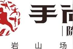 武夷山“手尚工夫茶业”广告荣登央视三大平台强势展播图片
