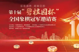 十年经典，棋聚碧桂园——2021“碧桂园杯”即将开始图片