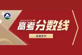 内蒙古2020年高考分数线公布图片