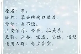 酒的说明书，谁写的太有才了，发给朋友乐一乐图片