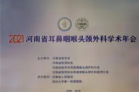 高光时刻！郑州民生耳鼻喉医院在“2021河南省耳鼻咽喉头颈外科学术年会”上大展风采图片