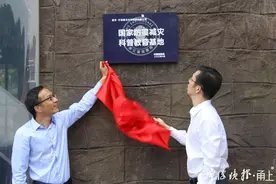 宁波首家国家级防震减灾科普教育基地落户雅戈尔动物园，还有两家单位被授予省级基地图片