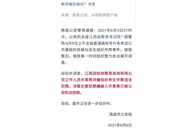 江西：泄题事件嫌疑人被控制图片