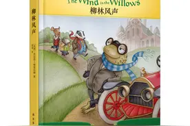 读书笔记：《柳林风声》肯尼斯·格雷厄姆图片