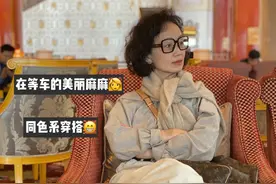 这位姥姥太会穿！“基础单品”也能搭出高级感，时髦舒服两不误图片