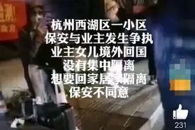 16岁留美女生回国，父女拒隔离强闯小区：巨婴背后的自私家长图片