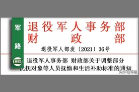 新调整标准比现发的低，怎么回事？图片