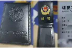 这才是辅警最想要的工作证！图片