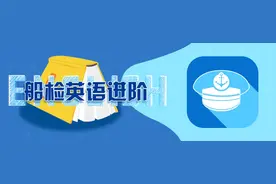 船检英语｜救生艇和救生筏图片