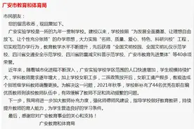 四川广安一小学老师更换频繁？回应：二孩政策后请假多，已新补充44名教师图片