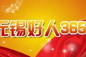 好消息！这位宜兴人入选2020年二季度“无锡好人”，为她点赞图片