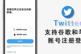 「Twitter小技巧」全新功能，开启除手机号登入以外其他登入方式​图片