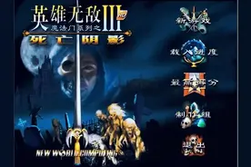 盘点英雄无敌3九大种族，家家有本难念的经图片