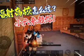 明日之后：辐射高校怎么过，小六来教你！视频封面