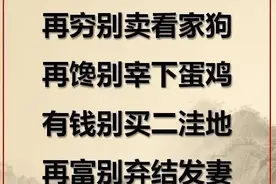 再穷别卖看家狗，再富不宰耕地牛，再馋不杀下蛋鸡图片