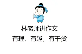 孩子从什么时候起读金庸，从哪本书开始，听听林老师的建议视频封面