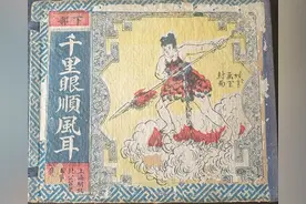 民国连环画：五福书局《千里眼和顺风耳》图片