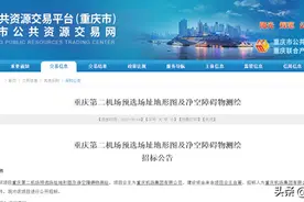 定了！重庆第二机场预选场址璧山正兴 年旅客吞吐量7000万人次图片