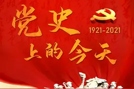 【党史上的今天】3月16日图片