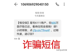 紧急预警！这种短信内含木马病毒链接不要点！图片