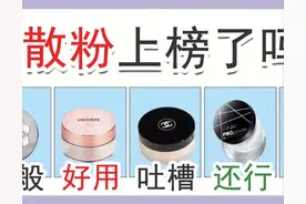 散粉排名榜来了！你的上榜了吗？图片
