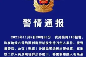 沈阳地铁一保洁员被杀，警方通报，犯罪嫌疑人已被依法刑事拘留图片