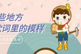 【特别策划】看过来！这些地方过成了歌里的模样图片
