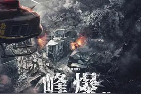 《峰爆》用中国式救援敲开国产灾难片新大门图片