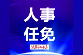 最新！河北19县（市、区）委书记履新图片