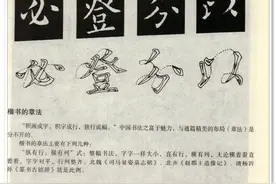 颜真卿楷书《自书告身》书写方式方法字帖图片